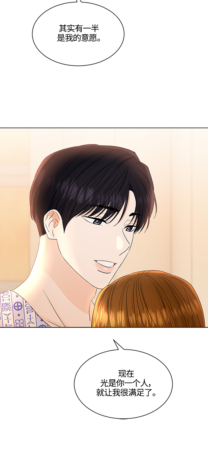轻轻触碰你漫画,第105话2图