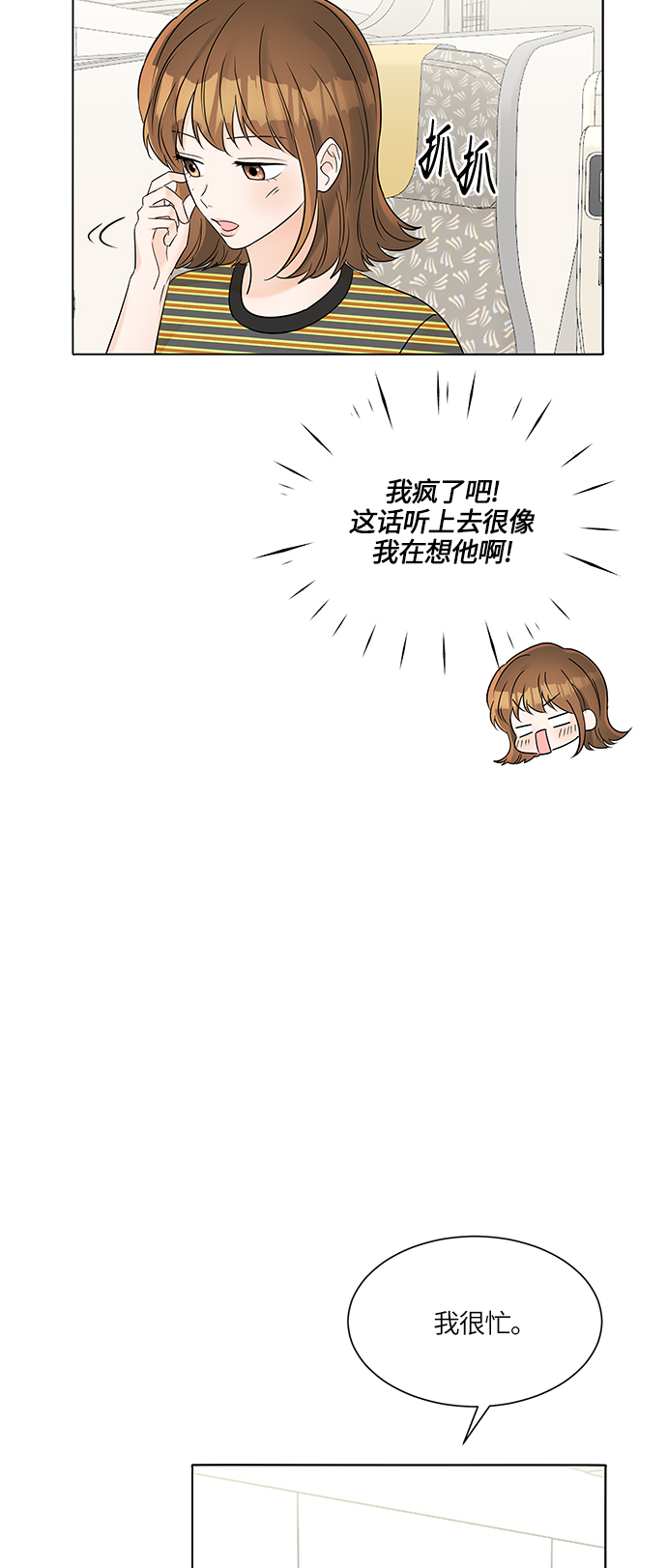 轻轻触碰你漫画,第32话2图