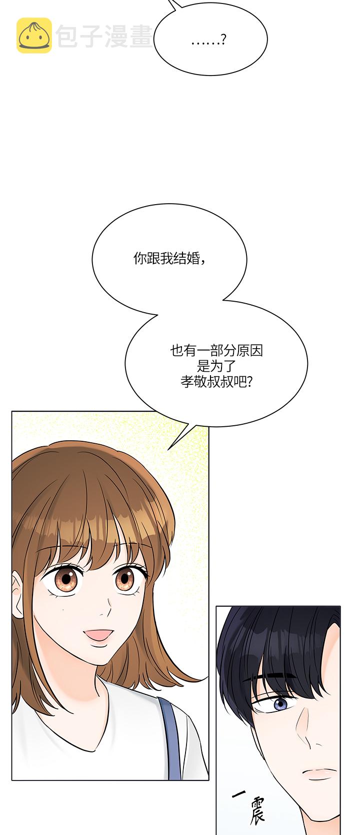 清清楚楚地什么漫画,第26话2图
