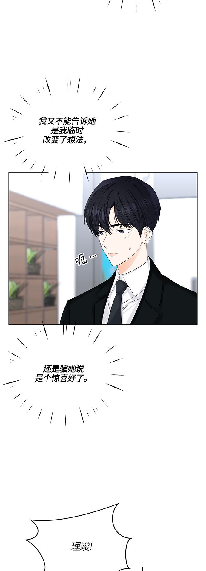 轻轻触碰你漫画,第53话2图