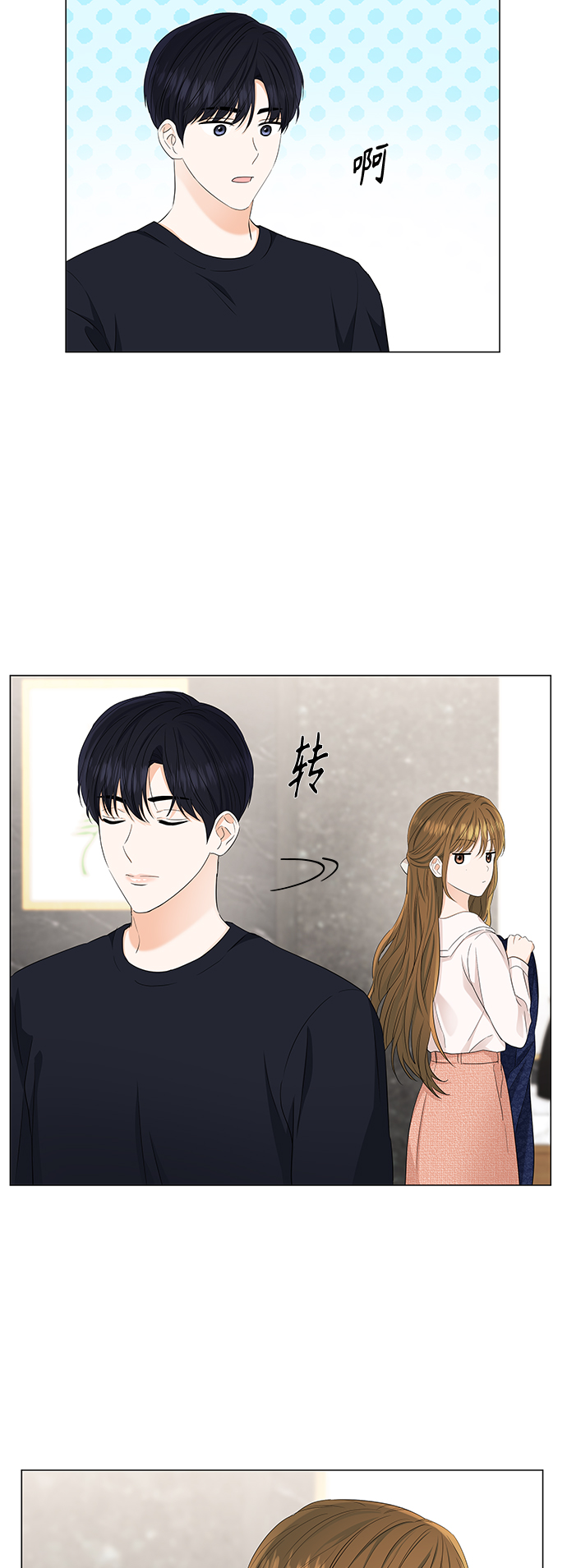 轻轻抚摸你的脸漫画,第91话1图