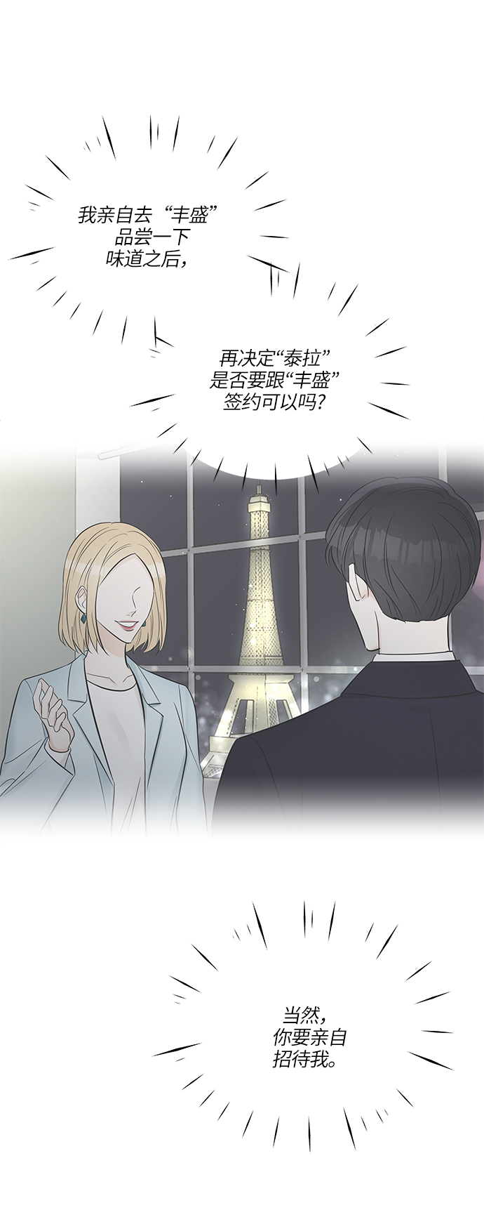 轻轻触碰你漫画,第12话2图