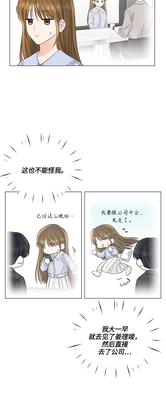 轻轻触碰你漫画,第64话2图