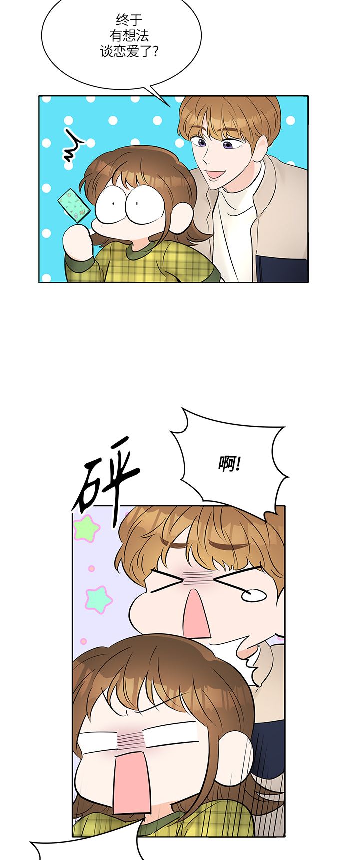轻轻触碰你漫画,第10话1图