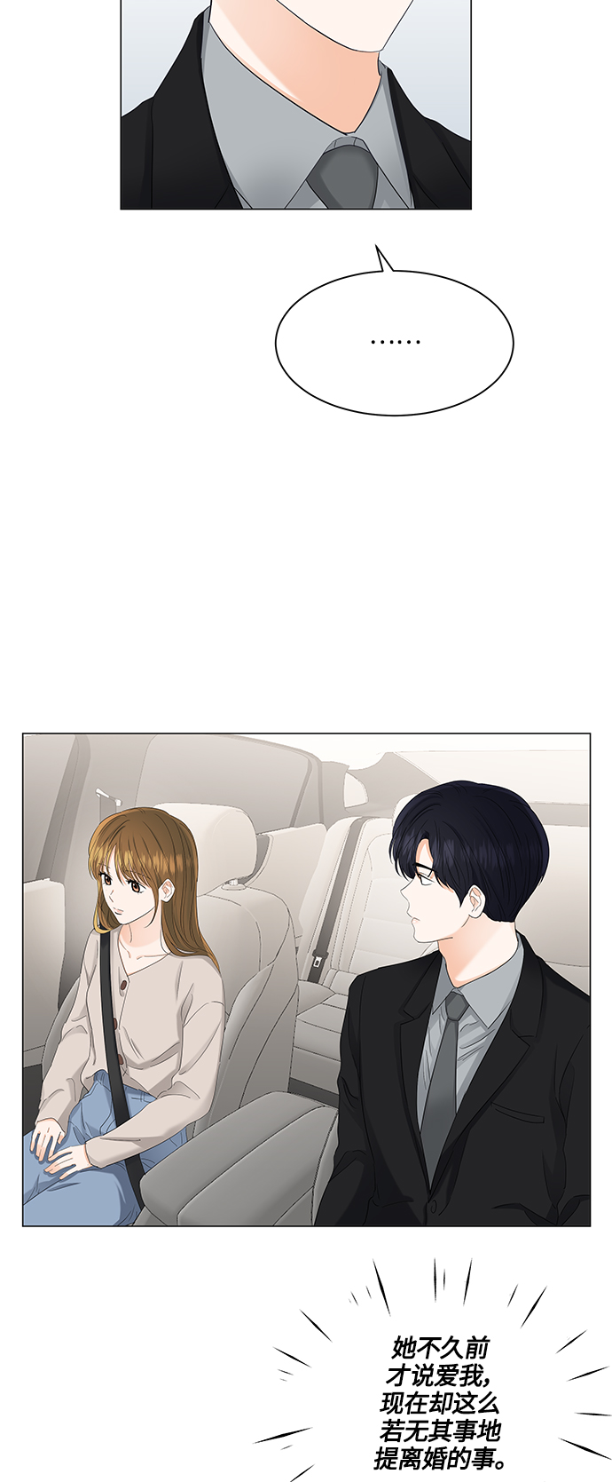 轻轻触碰你漫画,第79话1图