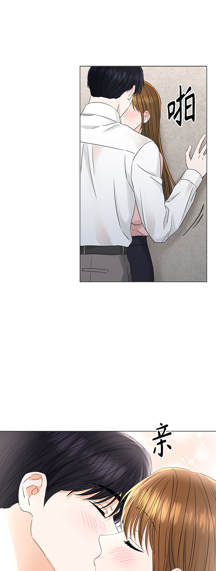 轻轻触碰你漫画,第103话1图