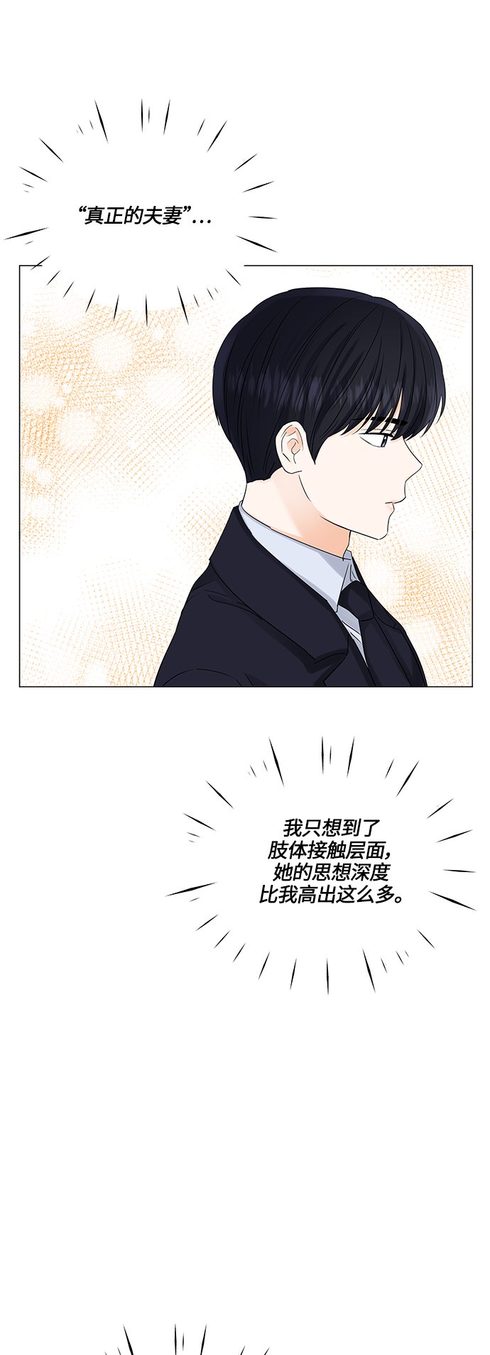 清清楚楚地什么漫画,第67话1图