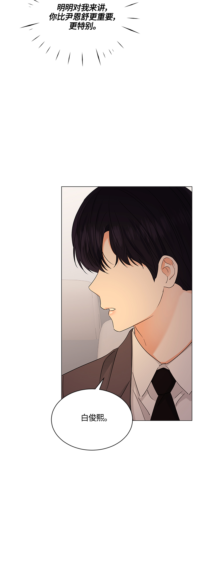 轻轻触碰你漫画,第73话2图