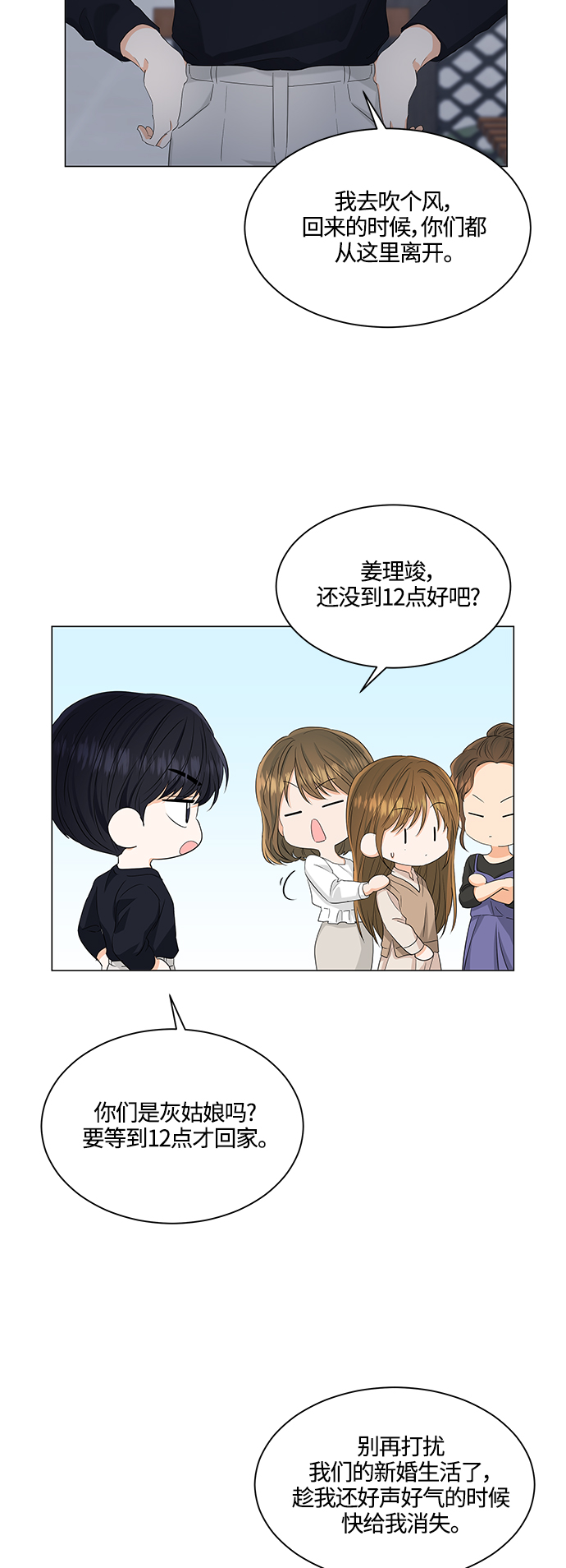 轻轻抚摸你的脸漫画,第87话2图