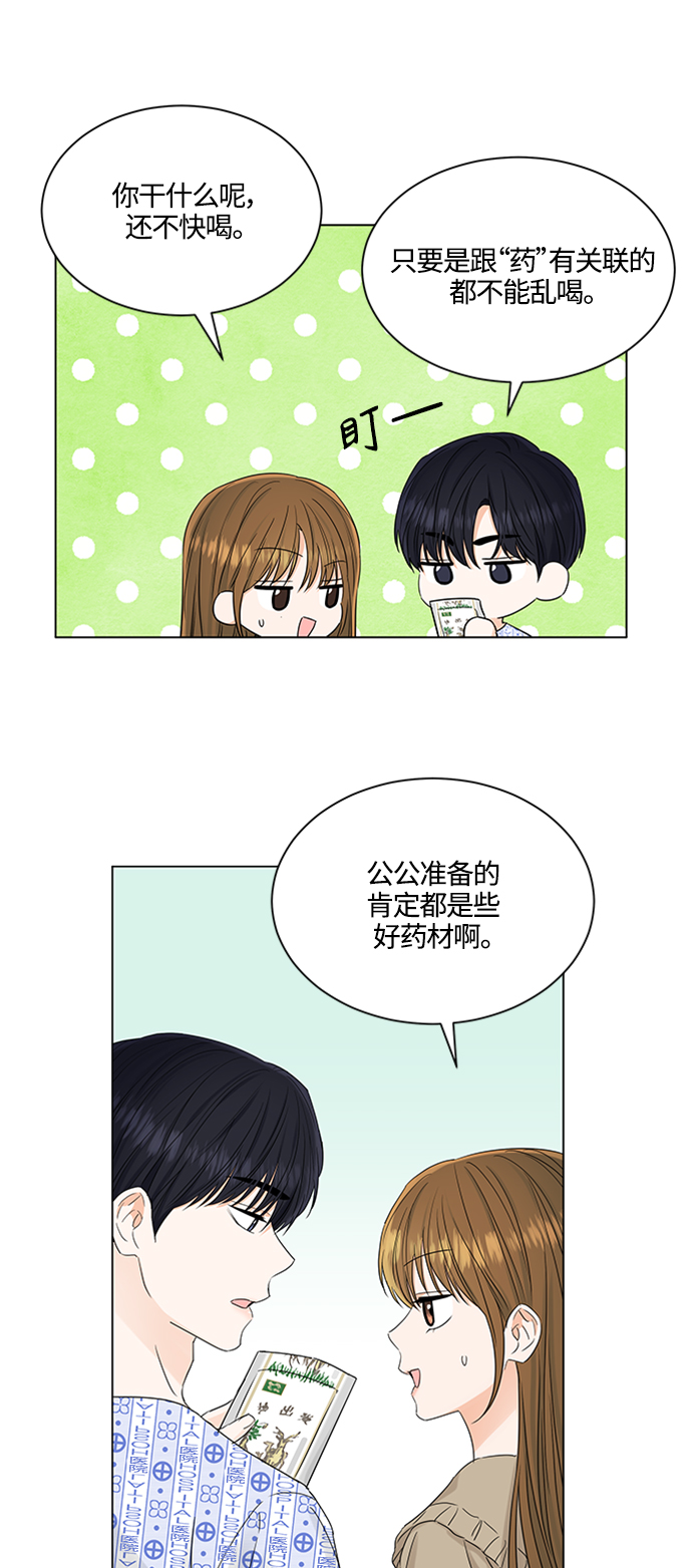 轻轻触碰你漫画,第105话2图
