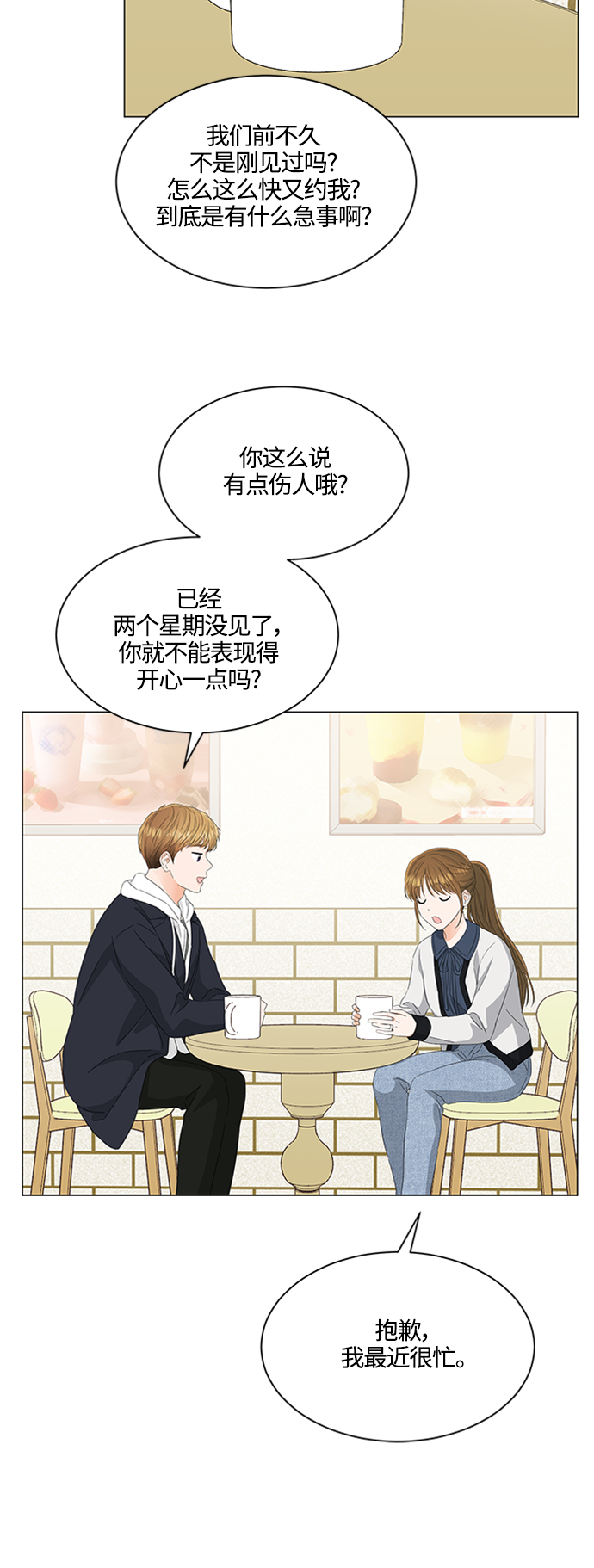 轻轻触碰你漫画,第106话2图