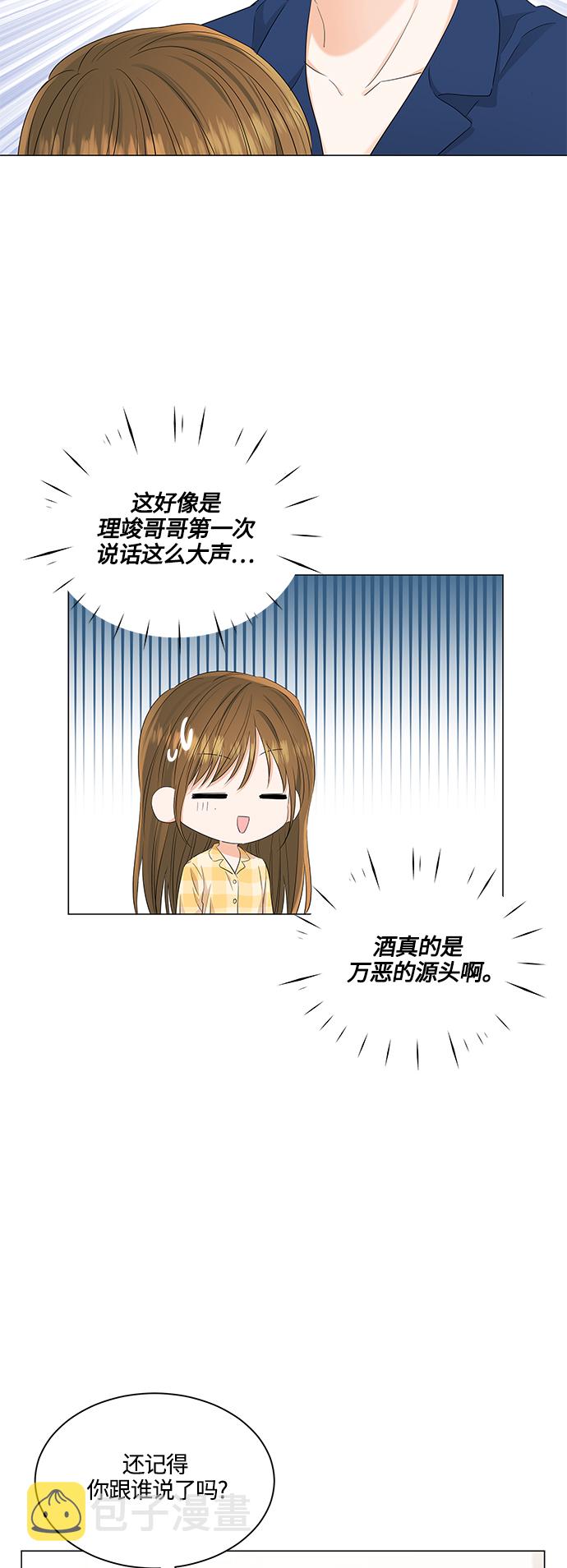 轻轻触碰你漫画,第85话1图