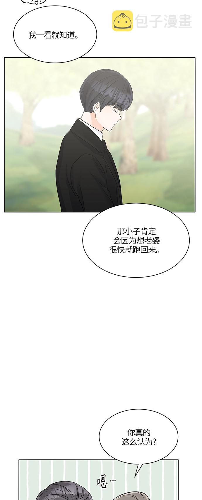 轻轻触碰你漫画,第41话1图
