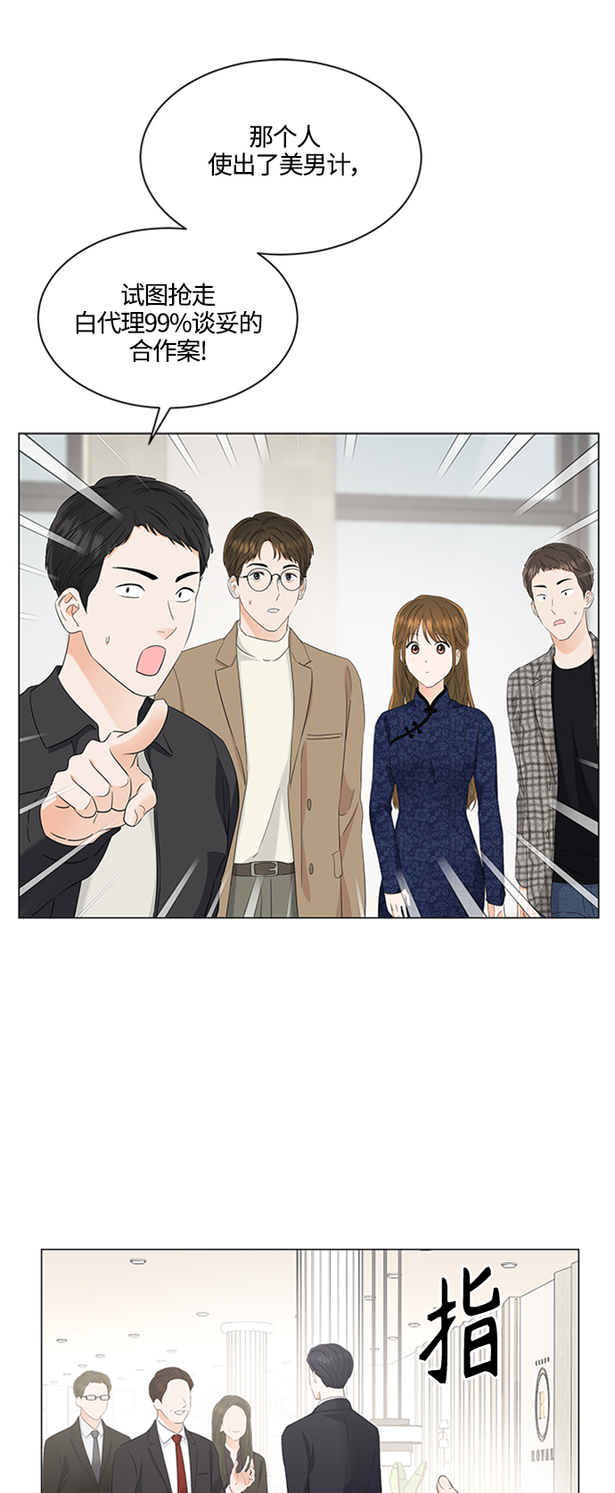 轻轻触碰你漫画,第92话1图