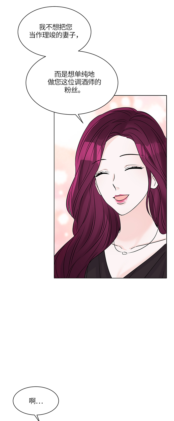 轻轻抚摸你的脸漫画,第39话2图