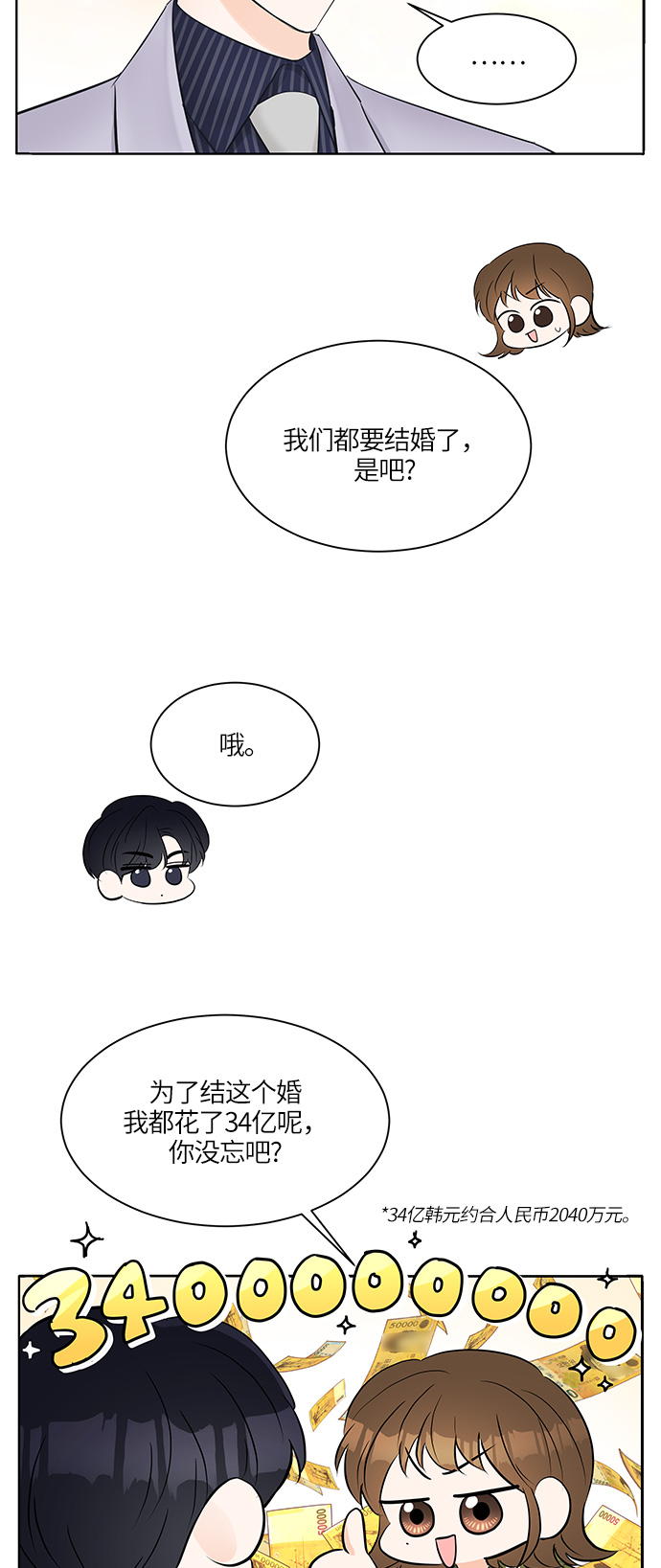 轻轻抚摸你的脸漫画,第11话1图