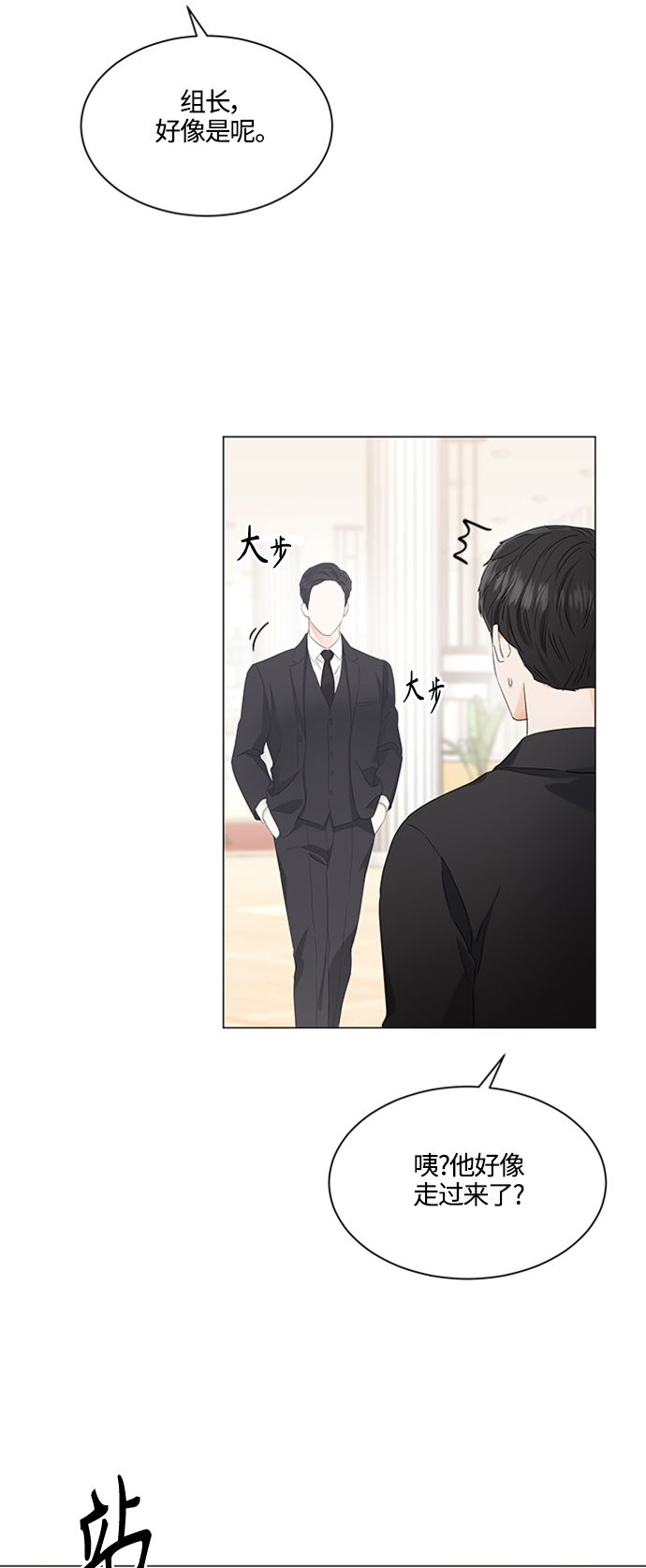 轻轻触碰你漫画,第92话2图