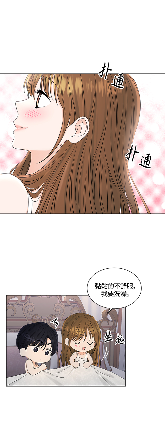 轻轻抚摸你的脸漫画,第101话2图