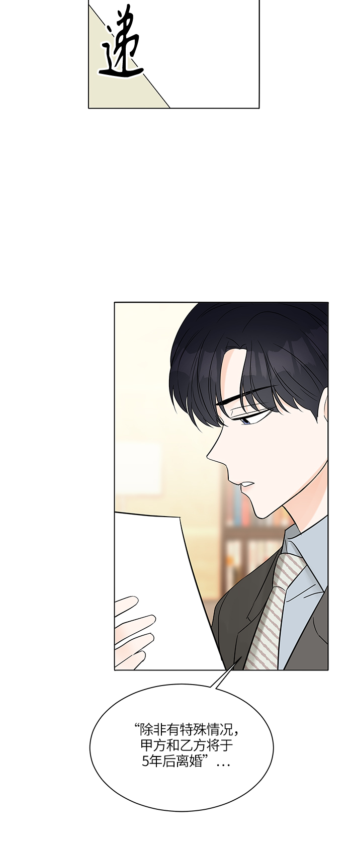 轻轻抚摸你的脸漫画,第8话2图