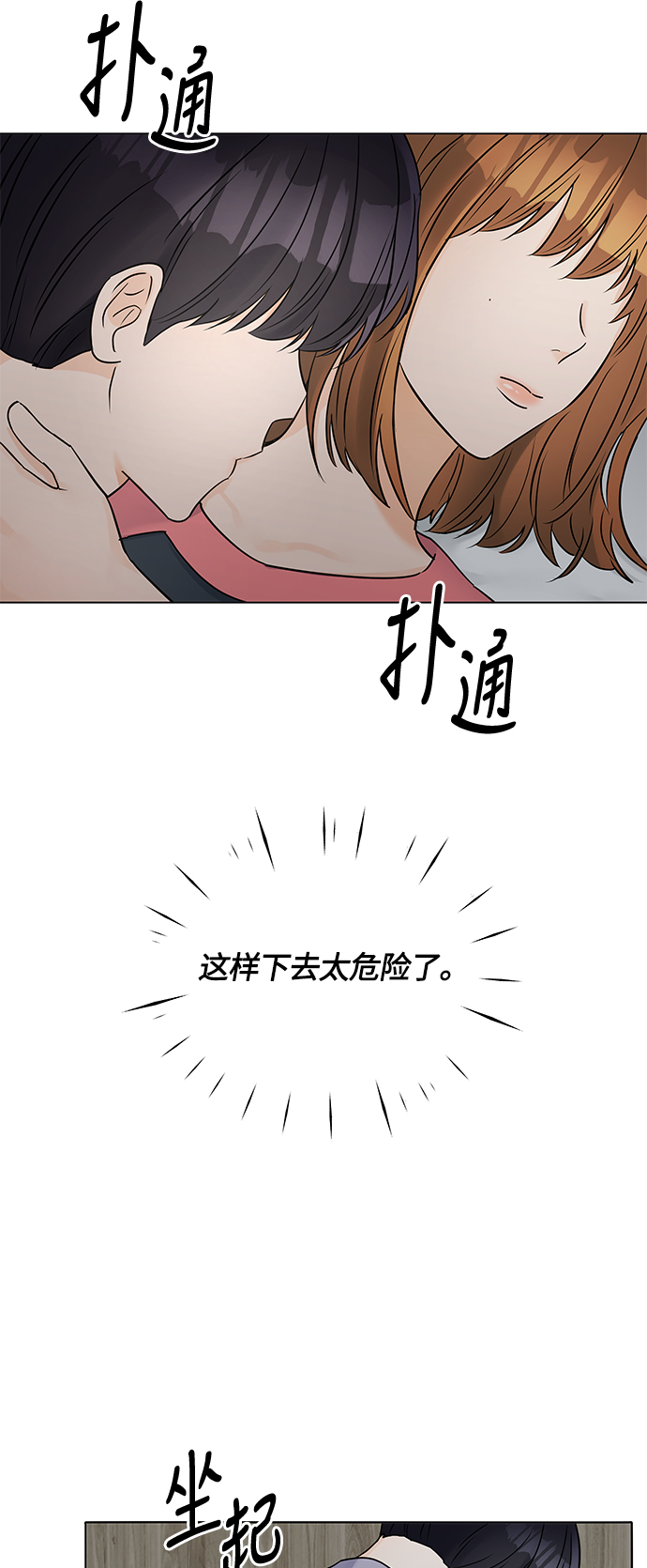 轻轻抚摸你的脸漫画,第32话2图