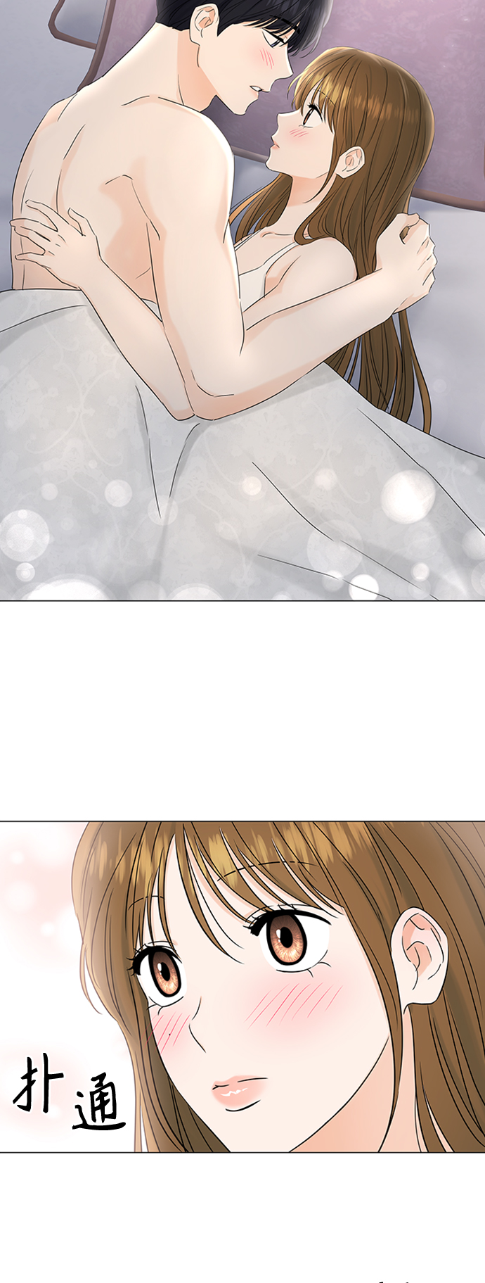 轻轻抚摸你的脸漫画,第101话2图