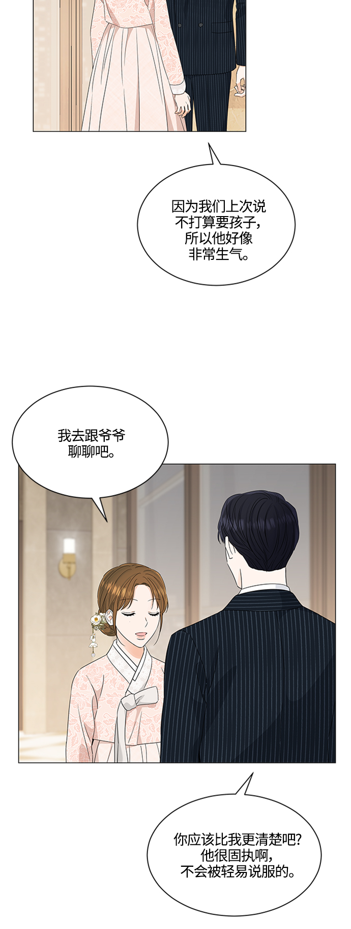 轻轻触碰你漫画,第111话2图