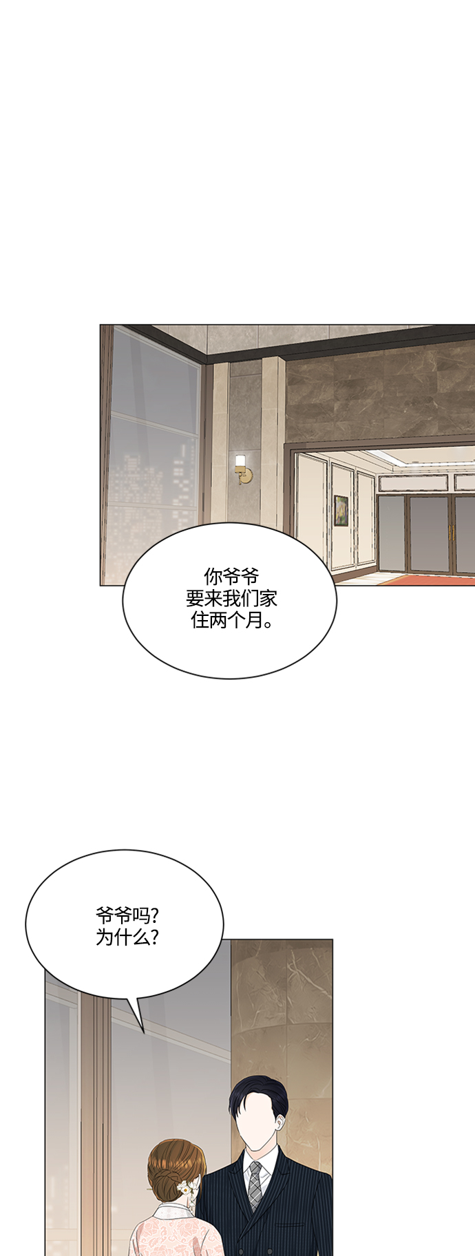 轻轻触碰你漫画,第111话1图