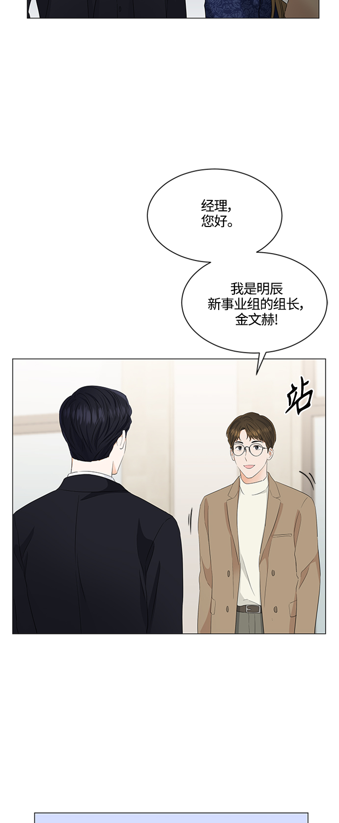 轻轻触碰你漫画,第92话2图