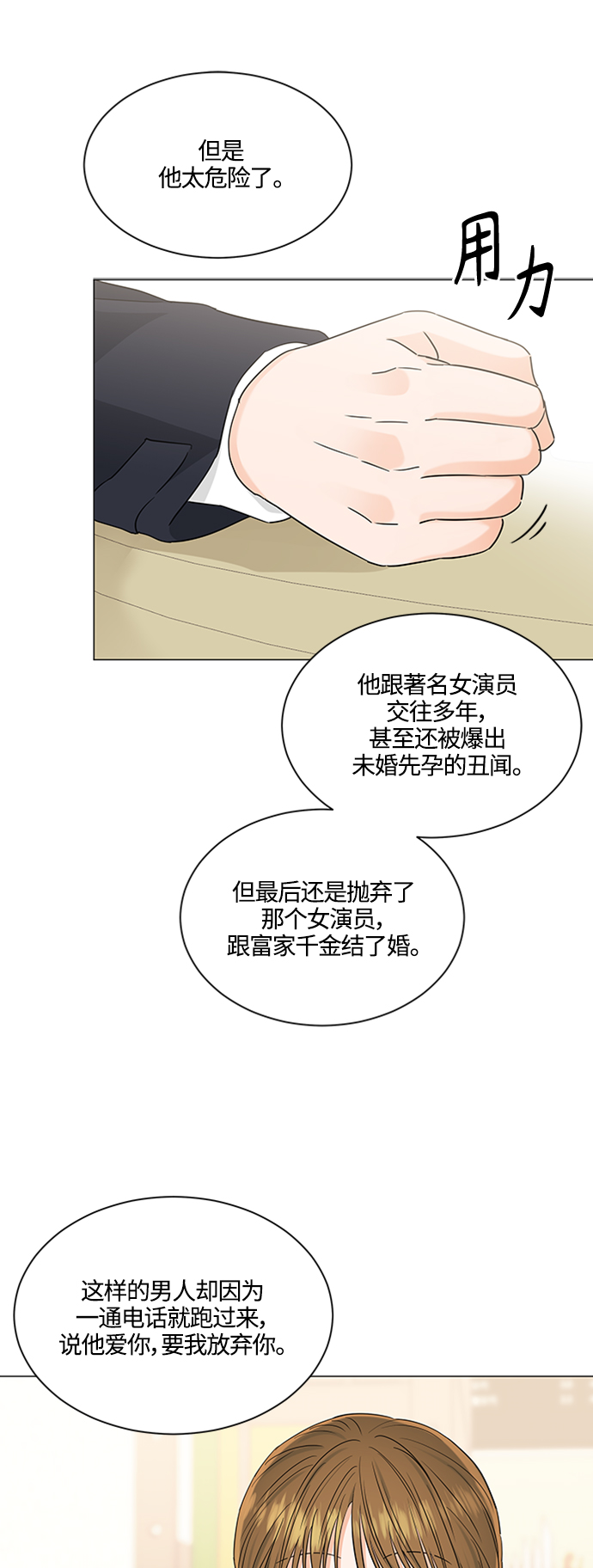 轻轻触碰你漫画,第106话1图