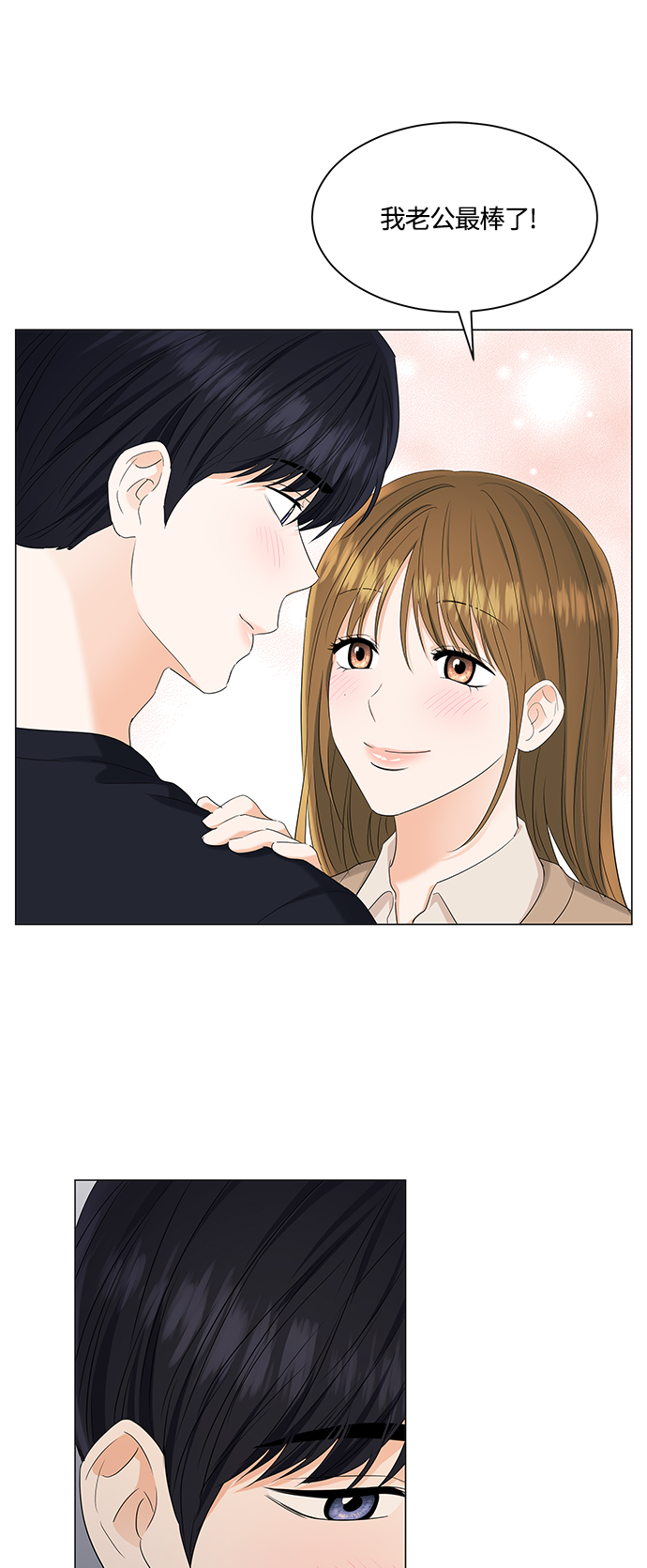 轻轻触碰你漫画,第88话1图
