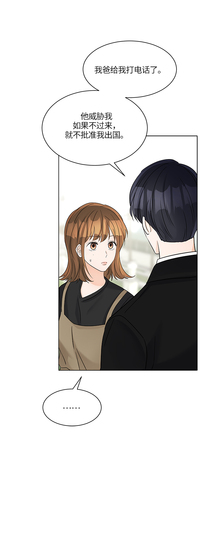 轻轻触碰你漫画,第41话2图