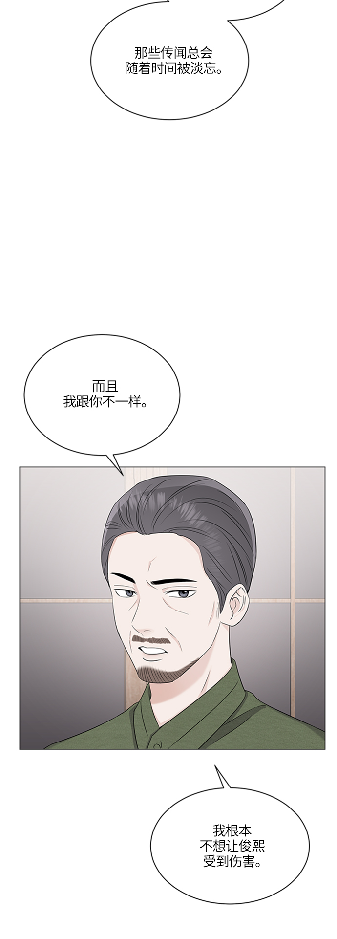 轻轻抚摸你的脸漫画,第58话2图