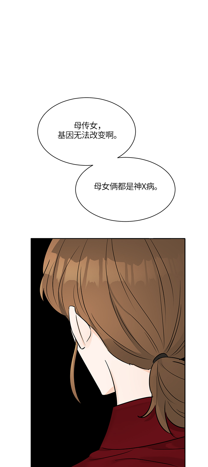 轻轻抚摸你的脸漫画,第13话2图