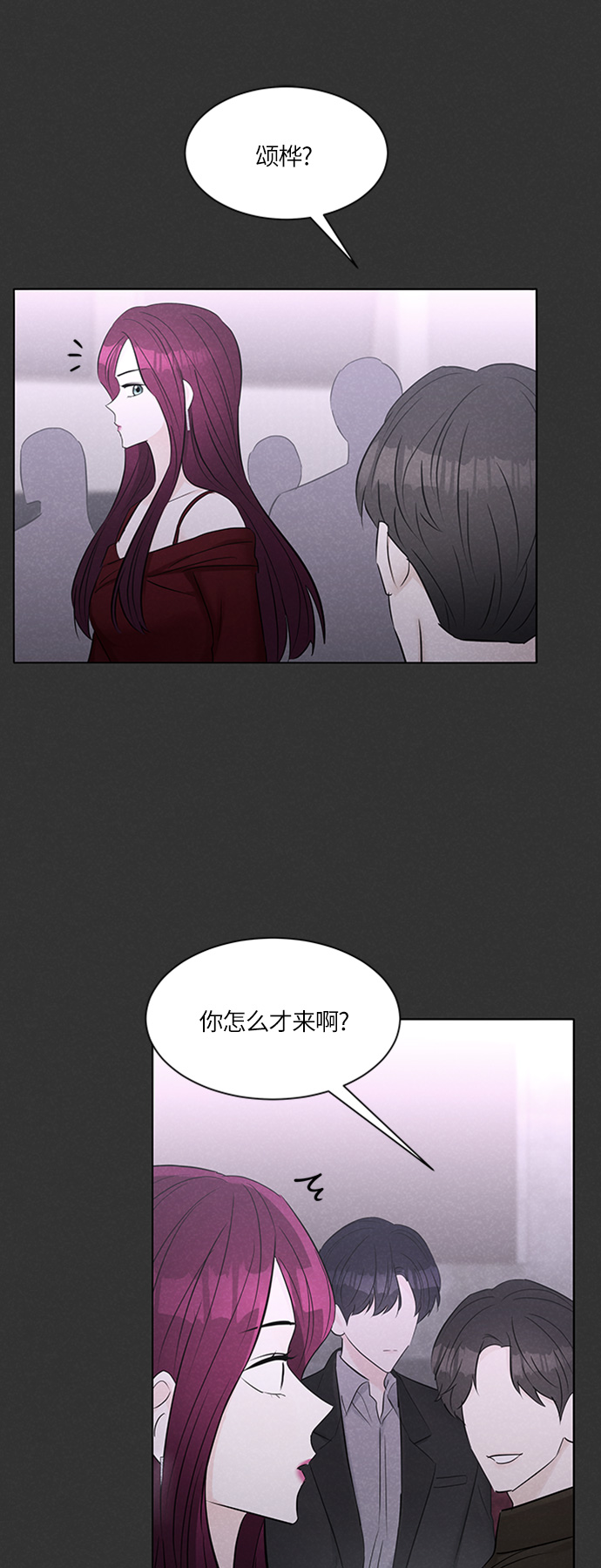轻轻触碰你漫画,第16话2图