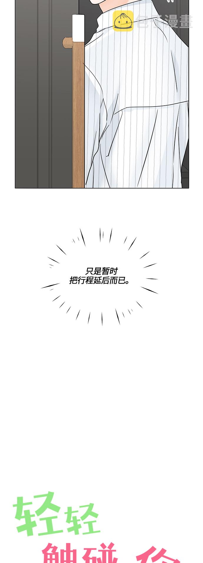 轻轻触碰你漫画,第43话1图