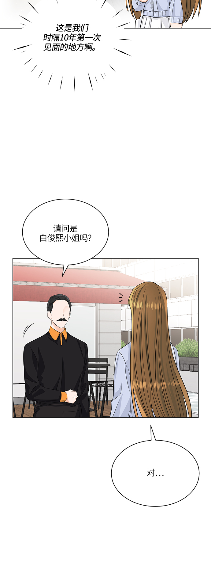 轻轻触碰你漫画,第62话1图