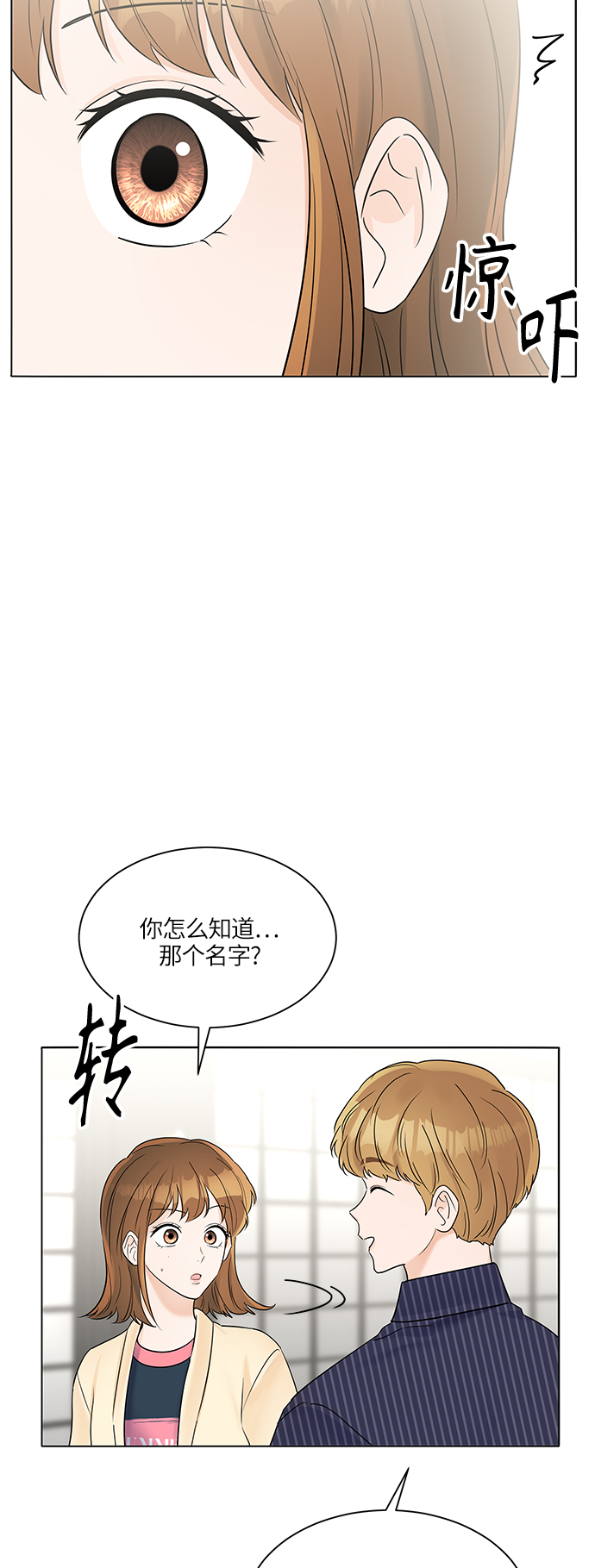 轻轻触碰你漫画免费观看土豪漫画,第29话1图