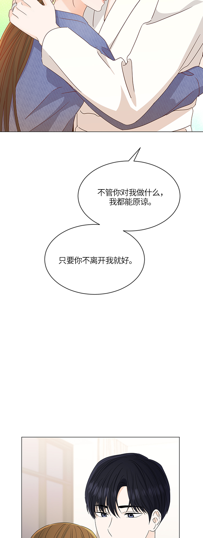 轻轻抚摸你的脸漫画,第116话2图