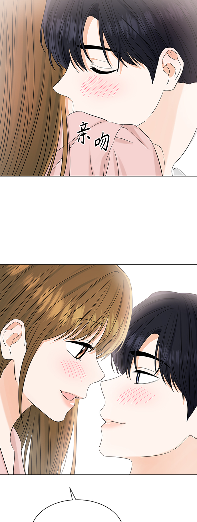 轻轻触碰你漫画,第103话1图
