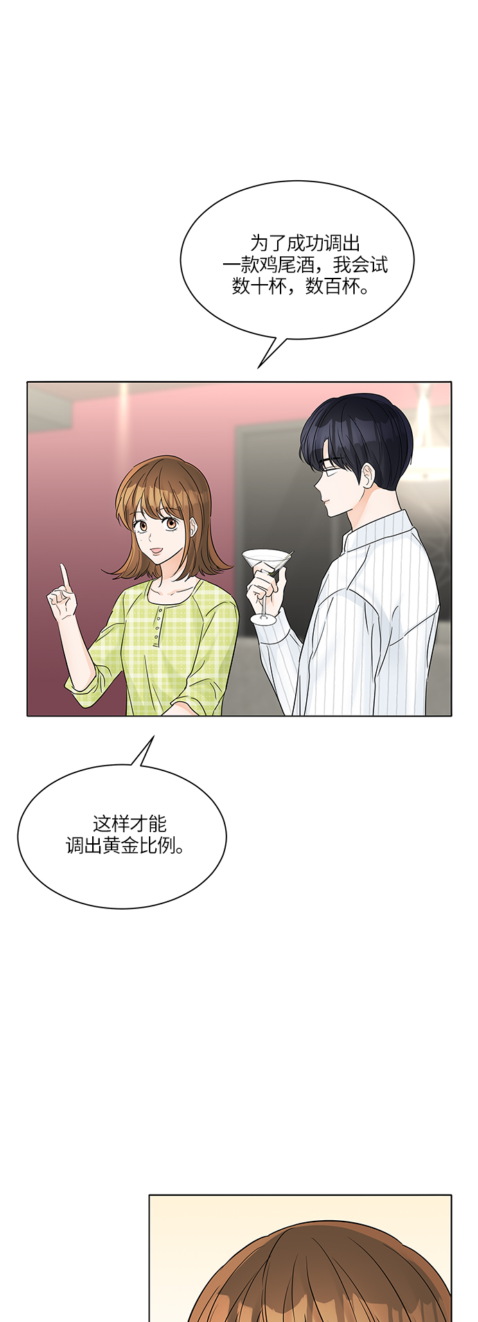 轻轻触碰你漫画,第42话1图