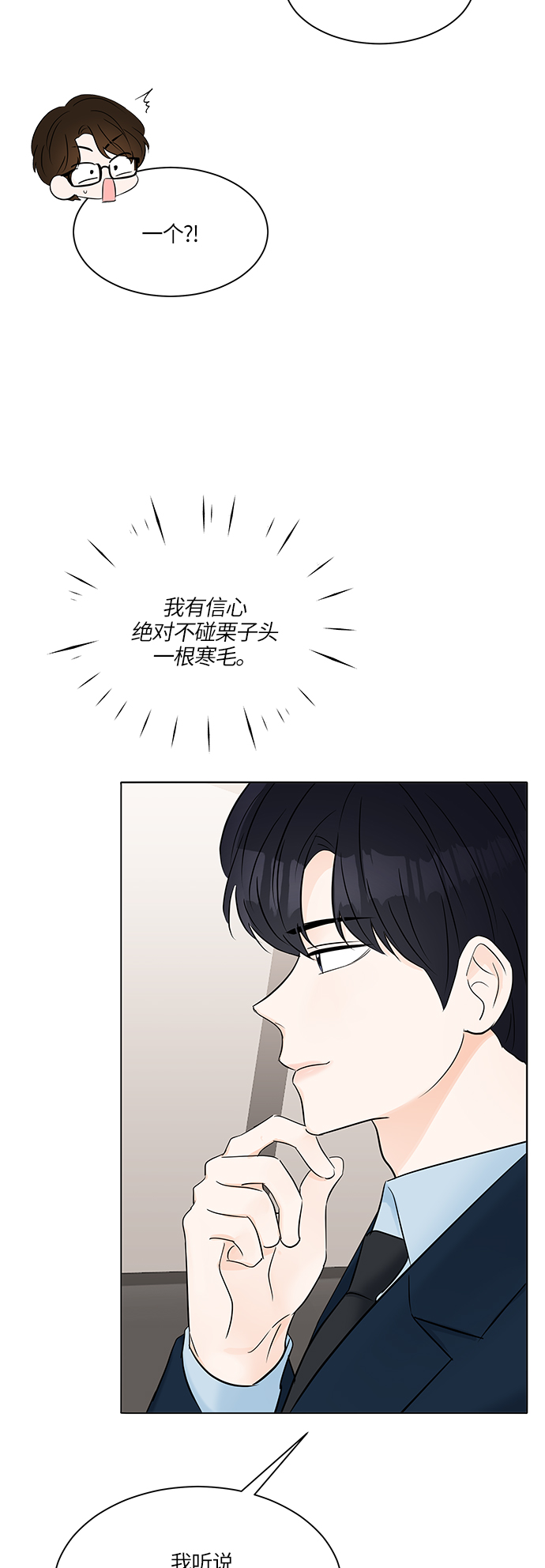 轻轻抚摸你的脸漫画,第21话1图