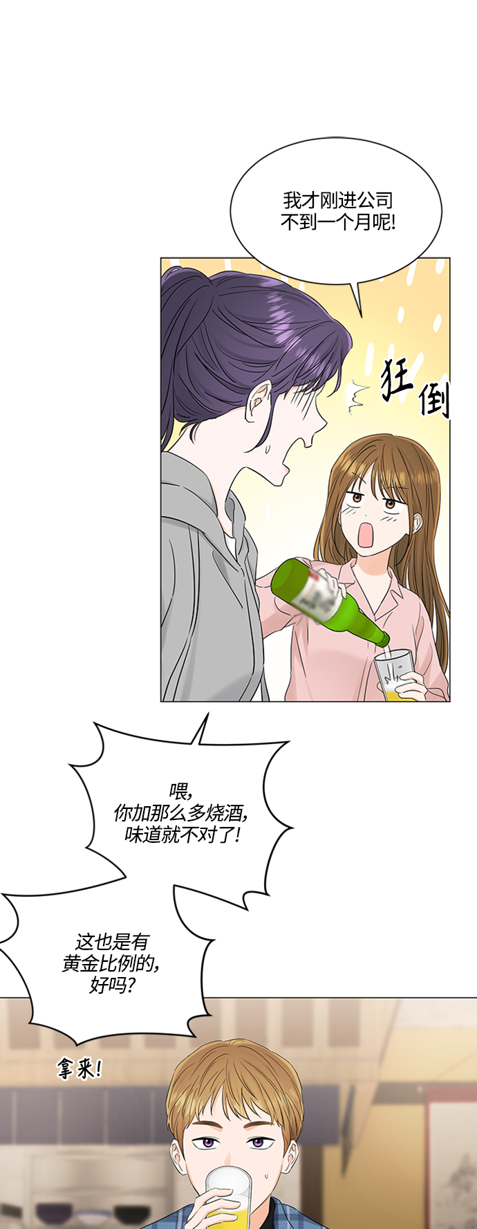 轻轻触碰你漫画,第102话1图