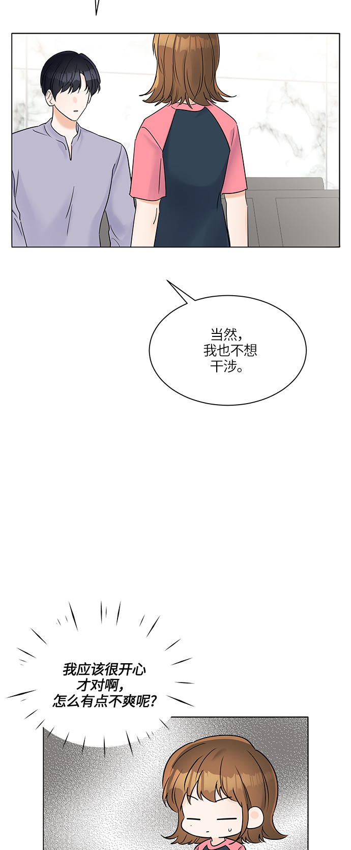 轻轻抚摸你的脸漫画,第30话2图