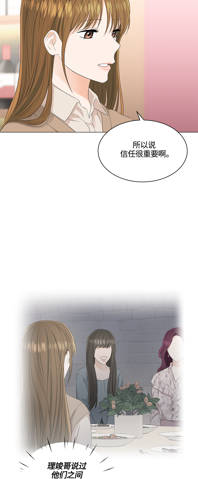 轻轻抚摸你的脸漫画,第89话2图
