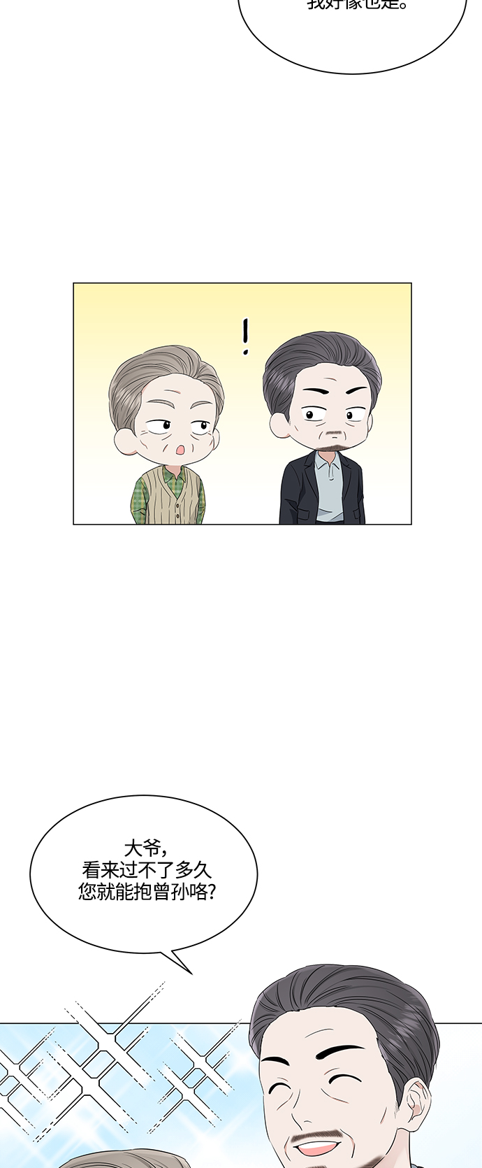 轻轻触碰你漫画,第98话2图
