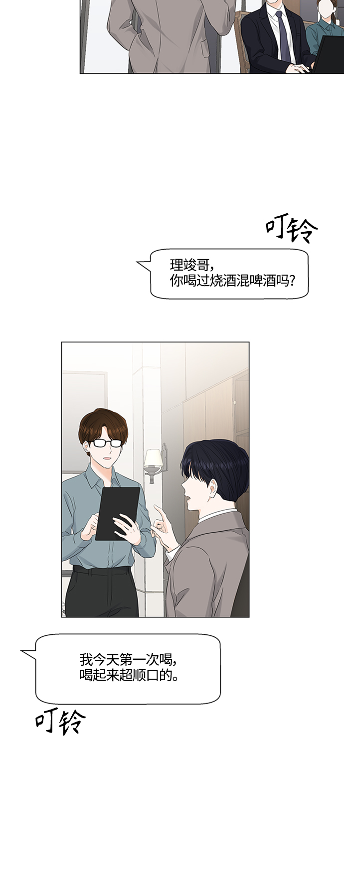 轻轻触碰你漫画,第102话1图