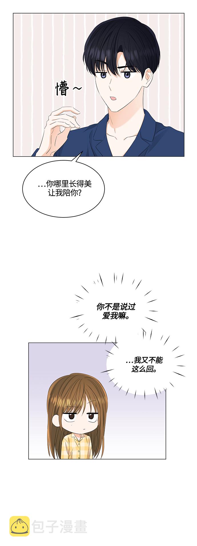 清清楚楚地什么漫画,第85话1图
