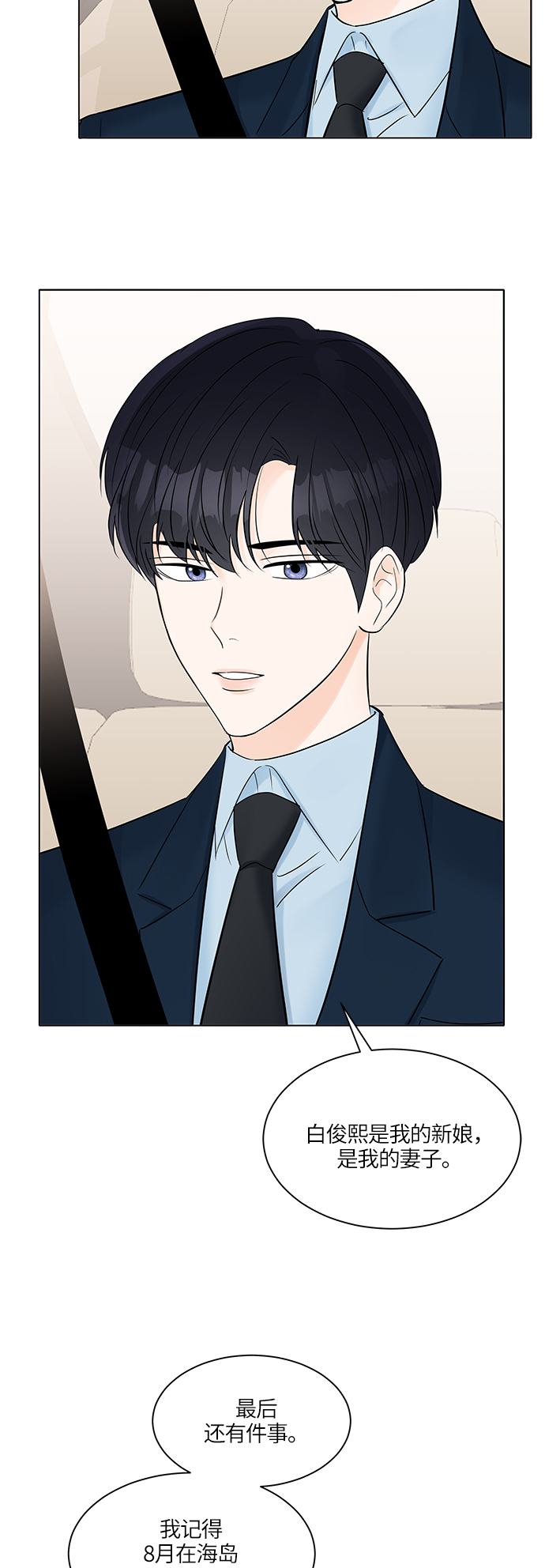 轻轻触碰你漫画,第21话2图