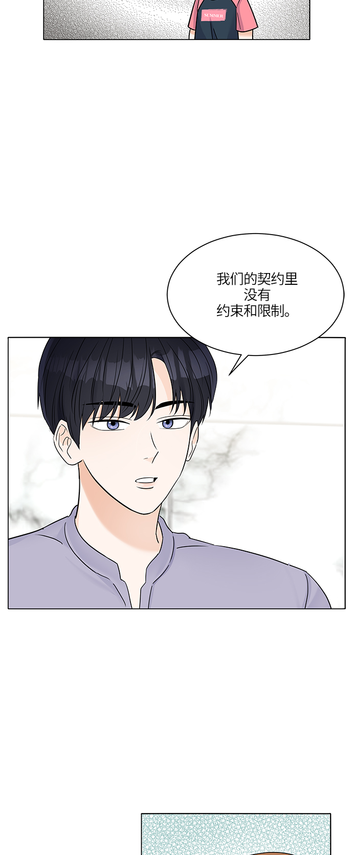 轻轻触碰文案漫画,第30话1图