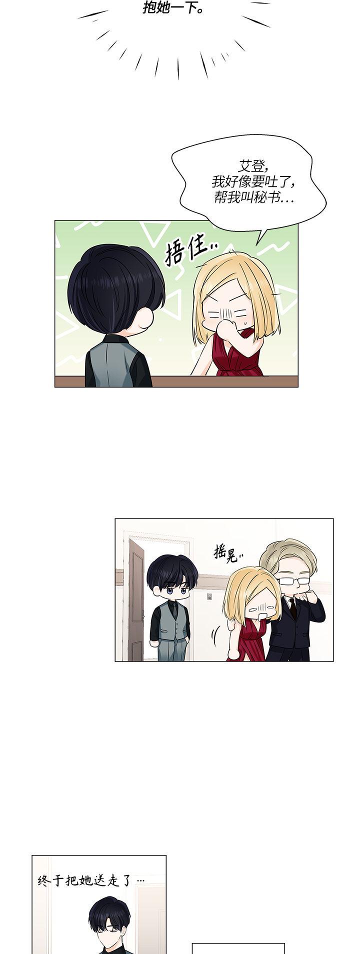 轻轻触碰你漫画,第50话2图
